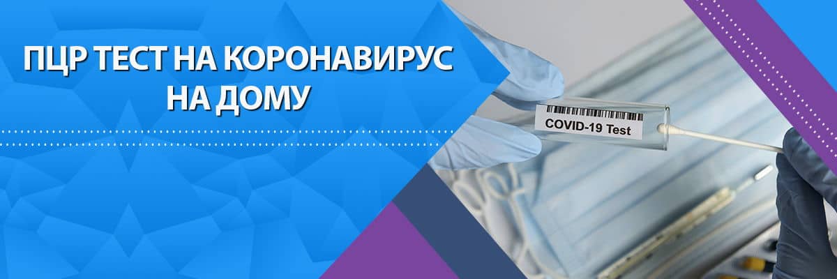 ПЦР тест на коронавирус COVID-19. Мир Здоровья СПб